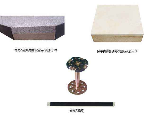 陶瓷面硫酸钙防静电地板